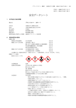 SDS（安全データシート） 【ブランリカバー BR-7】 PDF