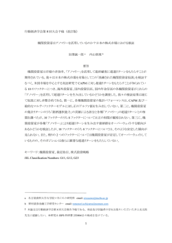 機関投資家はアービトラージャーなのか？