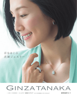 ジュリー通販カタログ 2015 Summer - GINZA TANAKA オンラインショップ