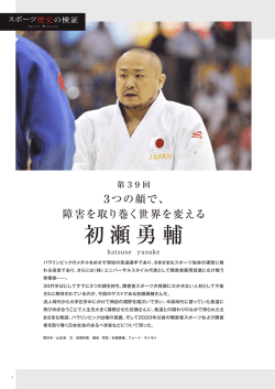 初瀬勇輔