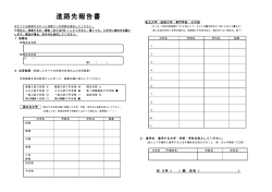 進路先報告書