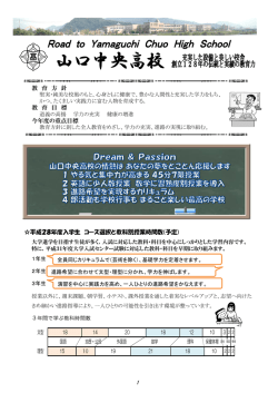 学校案内資料 - 山口県立山口中央高等学校