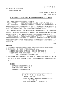 施工責任者資格認定証の更新について