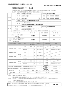 大臣認定工法表示ラベル 請求書