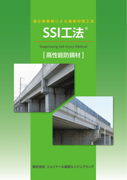SSI工法&reg;