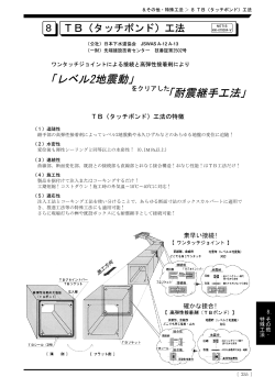 「レベル2地震動」 「耐震継手工法」
