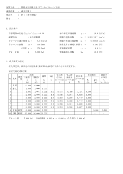 グラベルドレーン工法