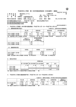 平成28年2月期 第1四半期決算短信〔日本基準〕(連結)