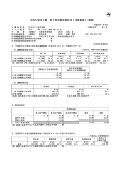 平成27年3月期 第3四半期決算短信〔日本基準〕(連結)