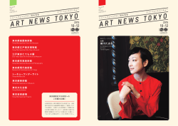 ART NEWS TOKYO 10・11・12月号