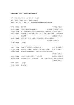 プログラム - 東京大学地震研究所
