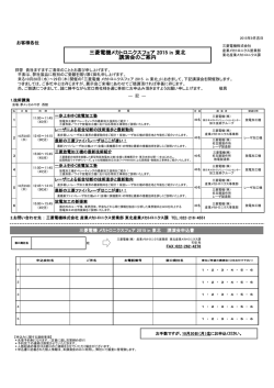 三菱電機メカトロニクスフェア 2015 in 東北 講演会のご案内