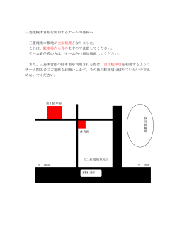 三菱電機体育館を使用するチームの皆様へ 三菱電機の敷地が全面禁煙