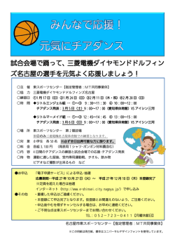 試合会場で踊って、三菱電機ダイヤモンドドルフィン ズ名古屋の選手を