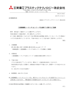 三菱電機製シーケンサAシリーズ生産終了に関するご連絡