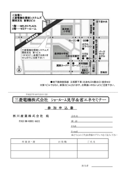 三菱電機株式会社 見学 省
