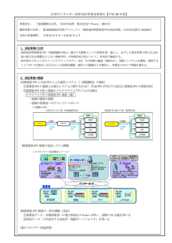 次世代エネルギー技術実証事業成果報告【平成 26 年度】 (1)需要家PPS