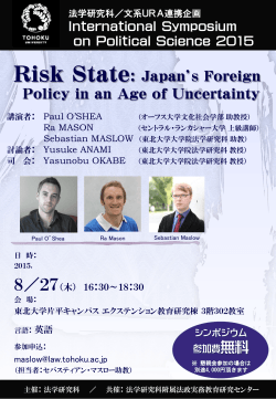 リスク国家：不確実な時代における日本の対外政策（Risk State: Japan`s