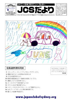 JCSだより - Japan Club of Sydney ｜ シドニー日本クラブ
