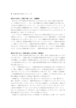 「始業式時の代表あいさつ」より 夏休みの反省と二学期の目標（3年 大園