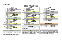 生徒会年間活動計画
