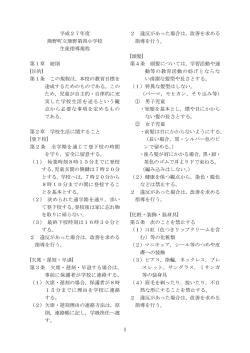 1 平成27年度 熊野町立熊野第四小学校 生徒指導規程 第1章 総則