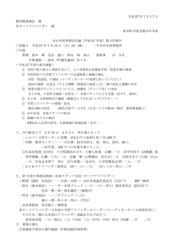 第4回事務局会議報告