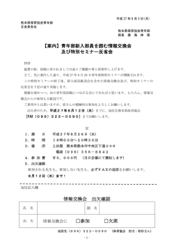 H27_8_3 情報交流会案内