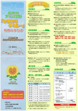 利用案内 - 那珂市公式ホームページ