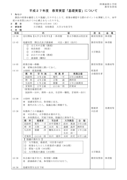 附属福岡小における授業参観のための資料