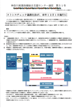 第51号 - 神奈川産業保健総合支援センター