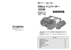 HC-151取扱説明書1