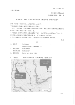 詳しくはこちら - 東北電子工業