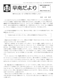 H27.2号 - 早通南小学校