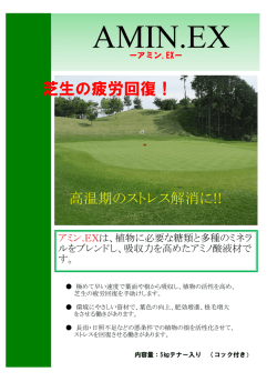 芝生の疲労回復！