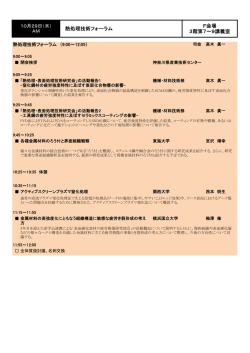 熱処理技術フォーラム - 神奈川県産業技術センター