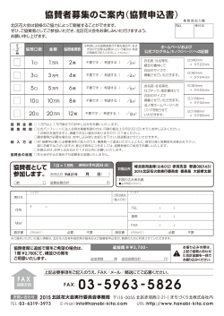 協賛者募集のご案内（協賛申込書）