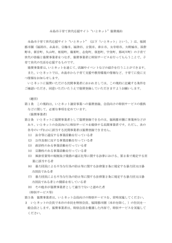 協賛規約