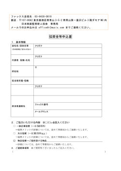 協賛金等申込書 - 新人監督映画祭プロジェクト合同会社 / NDFF