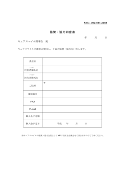 協賛・協力同意書ダウンロード
