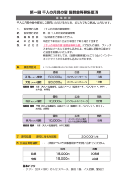 協賛金募集要項 PDF（49kB）