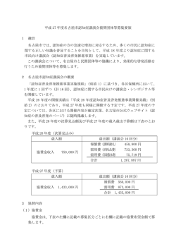 平成27年度名古屋市認知症講演会協賛団体等募集要領 (PDF形式