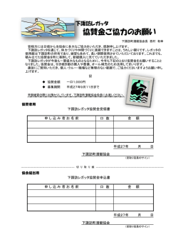 協賛金のお願い 1000円 - 下諏訪町漕艇協会 しもすわ「まちゼミ」