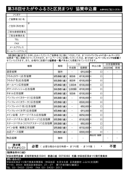 協賛申込書(PDFファイル) - 第38回 せたがやふるさと区民まつり