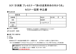 プレセミナー協賛申込書（PDF: 0.1MB）