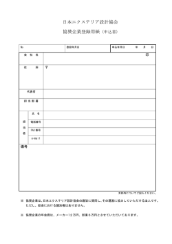 協賛企業用申込書（PDF版）
