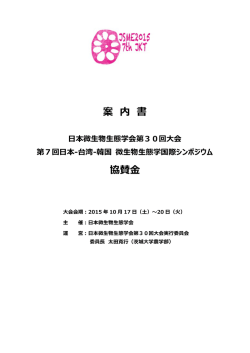 案 内 書 協賛金