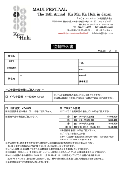 協賛申込書 MAUI FESTIVAL - 株式会社アイランドコミュニケーション