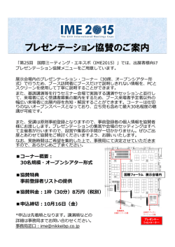 プレゼンテーション協賛のご案内