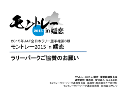詳しくは協賛企画書をご確認ください。